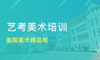合肥美院美术精品班价格解析及优质美术高考培训机构比较